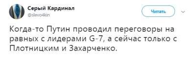 Переговоры Путина с главарями террористов высмеяли в соцсетях