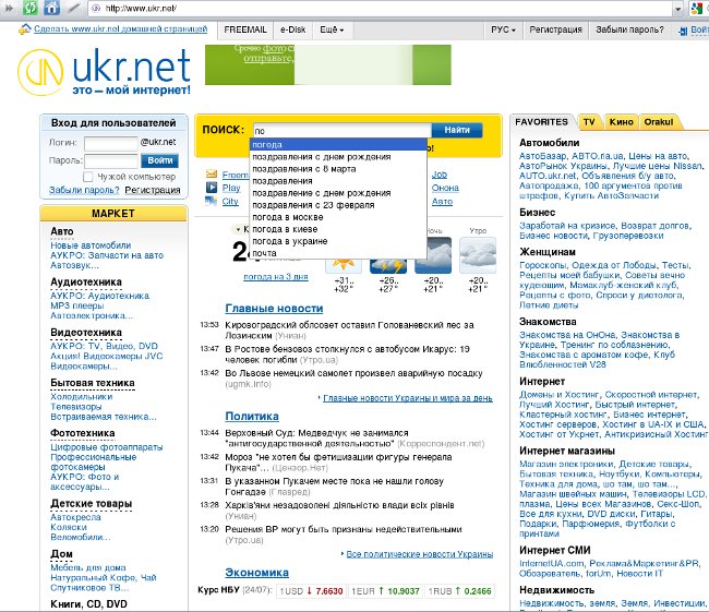 Поиск на UKR.NET «находчивее»
