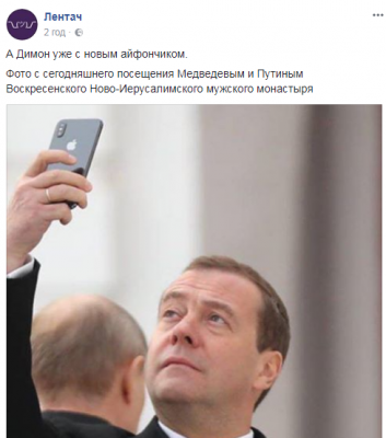"Селфи с плешью": украинцы весело стебутся над Медведевым 