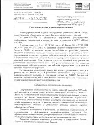 Почта России полтора месяца доставляла письмо на расстояние 850 метров