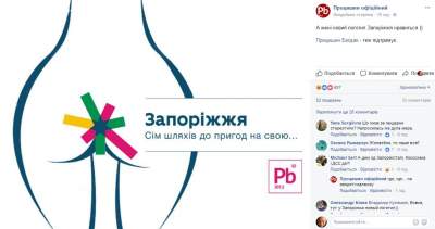 Новую символику Запорожья высмеяли пикантной пародией