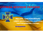СБУ заблокировала доступ к ряду украинских сайтов