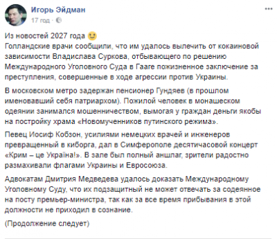 «Кобзон-киборг»: эксперт повеселил шуточным прогнозом на 2027 год