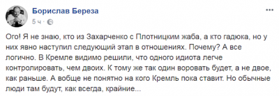 Соцсети развеселило фейковое заявление из "Л/НДР"