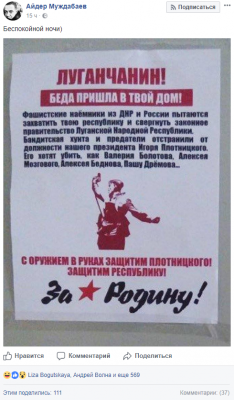 «Порошенко, введи войска»: соцсети насмешили листовки в Луганске