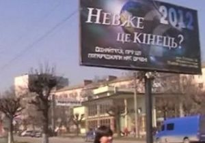 В Черновцах разместили билборды с сообщением о конце света
