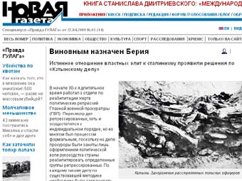 Фрагмент статьи "Виновным назначен Берия" на сайте "Новой газеты"
