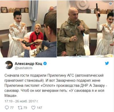 "У самовара я и моя Маша": украинцы подняли на смех странные подарки на венчание Прилепину 