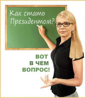 Соцсети поздравили Тимошенко с ДР едкими фотожабами