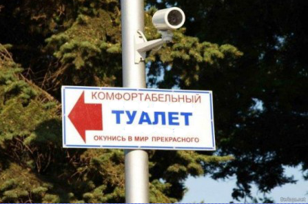 Власти Евпатории придумали новый дорожный знак для жаждущих "облегчиться"