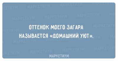 Свежая подборка приколов для знающих толк в сарказме