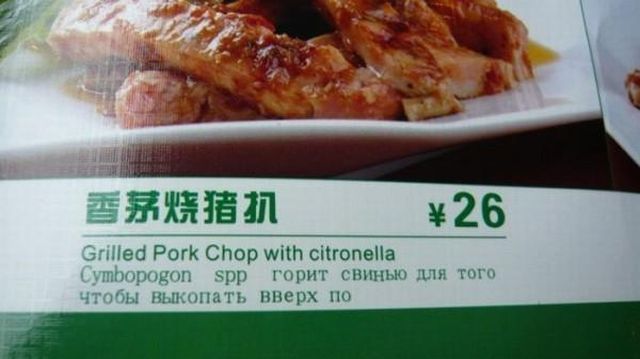 Неудачный перевод меню на русский язык из китайского ресторана