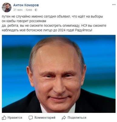 В Сети новой порцией шуток встретили выдвижение Путина в президенты