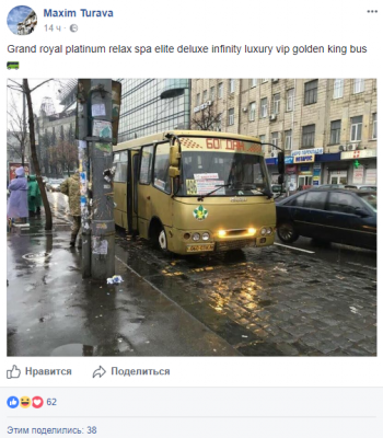 Царь-маршрутка: сеть повеселило фото необычного транспорта в Киеве