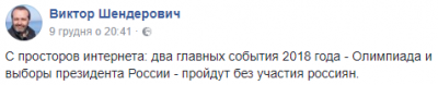 «Олимпиада и выборы без русских»: Сеть в восторге от свежей шутки