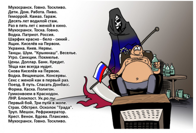 Поклонников «русского мира» высмеяли карикатурой и стебным стихом