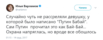 «Чуть не расстреляли»: Путин оконфузился на пресс-конференции