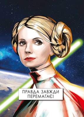 «Принцесса Юля»: Тимошенко стала героиней забавного комикса