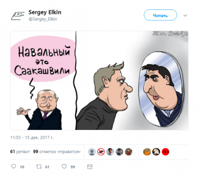 «Навальный – это Саакашвили»: слова Путина высмеяли карикатурой  