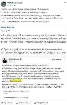 Соцсети развеселил пост Ляшко о "штурме" Октябрьского дворца 
