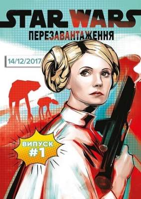Тимошенко – принцесса Лея: политический комикс в стиле "Звездных войн"
