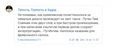 Шнуров жестко высмеял «группу поддержки» Путина