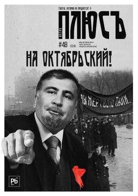 Сеть развеселила фотка Саакашвили в образе Ленина