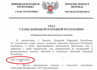 Террористы «ДНР» вновь оконфузились с русским языком