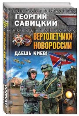 «Вертолетчики Новороссии» вызвали массу насмешек