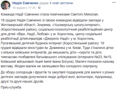«Праздничное» фото Савченко вызвало взрыв хохота