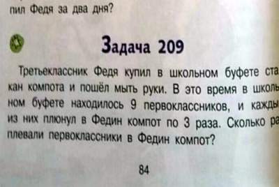 И смех и грех: сумасшедшие задания из школьных учебников