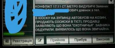 Киевлянин вызвал полицию из-за сосиски в тесте
