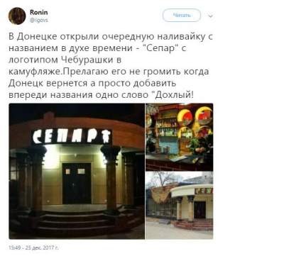 "Чебурашка в камуфляже": украинцы стебутся над открытием нового бара в Донецке