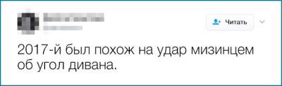 Уходящий год в уморительных твитах