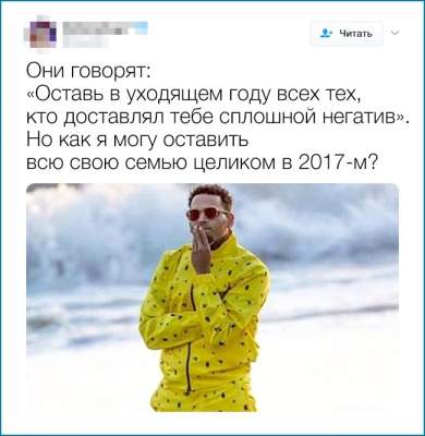 Уходящий год в уморительных твитах