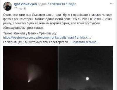 Украинцев перепугало очередное «НЛО»