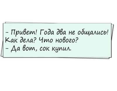 Заряд позитива: свежая порция смешных анекдотов