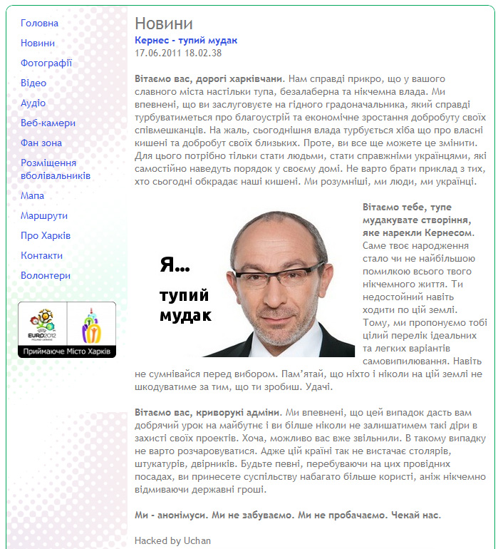 Хакеры взломали сайт харьковской мэрии и обозвали Кернеса "мудаком"