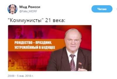 Украинцев развеселило рождественское поздравление от российских коммунистов