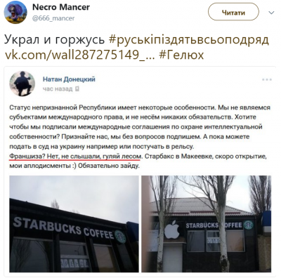 Вот это франшиза: в оккупированной Макеевке появился «липовый» Starbucks 