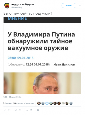 Соцсети жестко высмеяли «тайное вакуумное оружие» Путина