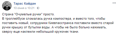 Киевлян насмешил странный «апгрейд» одного из троллейбусов