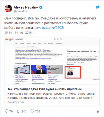 Можно и без выборов: Google отличился конфузом с «досрочной победой» Путина