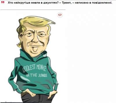 Сеть взорвала веселая карикатура на Трампа 