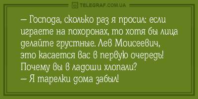 Свежие анекдоты о мужских чувствах и злорадных супругах 