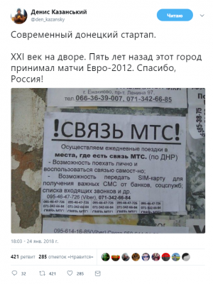 "Цивилизация": в Сети стебутся над новой услугой в оккупированном Донецке