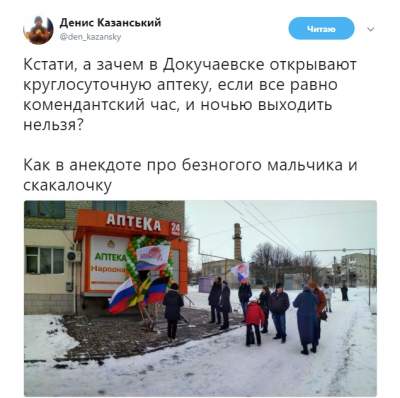 Сеть насмешило торжественное открытие круглосуточной аптеки в «ДНР»