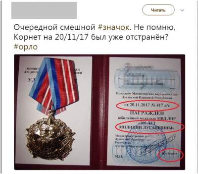 Соцсети потешаются над странной медалью «ЛНР»