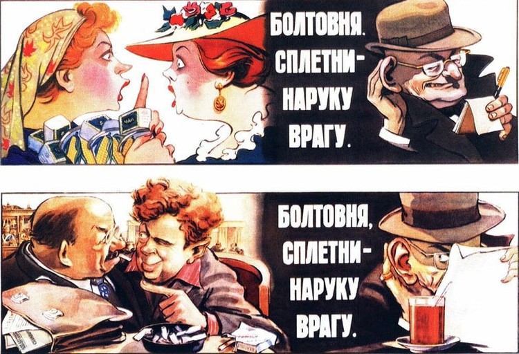 Советские антишпионские плакаты