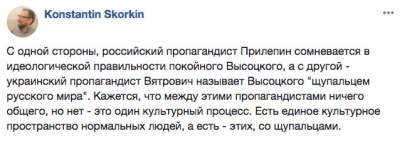 И Высоцкий не угодил: украинцы потешаются над перлом от Вятровича